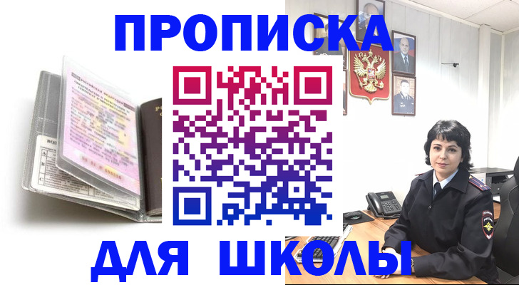 прописка от собственника в ЕАО